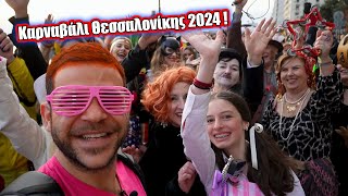 Καρναβάλι Θεσσαλονίκης 2024 ! Μετά από 60 χρόνια ... | @Teostyyy