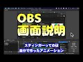 【2022年最新】 obs studioの画面説明・使い方・シーン作成これ1本！【初心者向け講座】