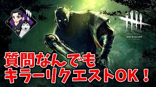 【生放送】金曜日や！一週間お疲れ様。【Dead by Daylight】