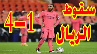 عاجل.. هزيمة ساحقة لـ ريال مدريد أمام فالنسيا 1-4 + جدول ترتيب الدوري الإسباني