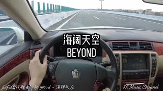 Beyond - 海阔天空『原谅我这一生不羁放纵爱自由』 【动态歌词/Pinyin Lyrics】