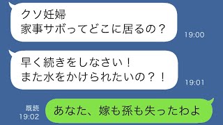 【LINE】妊娠中つわりで寝込んでいる私に義母から「家事を怠けるな、動け」と言われた。つわりだと説明しても、「私はそんな苦労を経験しなかった」と理解されない…【修羅場】