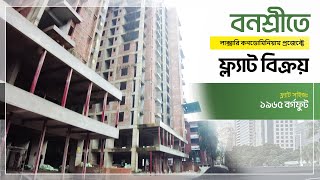 Banasree | Almost Ready Flat for Sale | 1965 sft | Condominium | বনশ্রীতে রেডি ফ্ল্যাট বিক্রয়