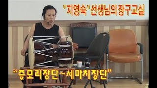 “중모리장단~세마치장단” 배우기”재담소리,무형문화재 제38호 백영춘선생님 재담소리 이수자 38호 \