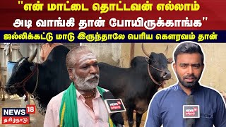 Jallikattu | \