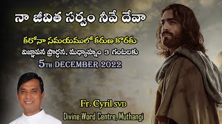 Divine Mercy Intercession | Fr. Cyril Doss SVD | Divine Word Centre,Muthangi  | 05-12-2022 |