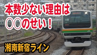 湘南新宿ライン、なぜ重要路線のわりに本数が少ない？原因を解説・考察【湘南新宿ライン/JR東日本】