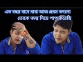 Bangla vlog.. এত বছর বাদে বাবা আজ প্রথম বলল তোকে জন্ম দিয়ে পাপ করেছি 😭