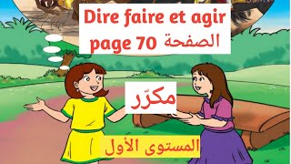 Dire faire et agir page 70 الصفحة_ activités orles raconter un évènement vécu dans son village  مكرر