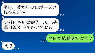 私の婚約者からプロポーズされると勘違いして寿退社した会社のゆとり後輩「ババア先輩、ごめんねw」→全く違う現実を知った時の女の反応がwww