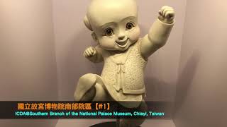 國立故宮博物院南部院區Southern Branch of the National Palace Museum【#1】@臺灣嘉義Chiayi Taiwan   HD 720p