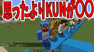 参加勢になってから驚いたこと選手権　-マインクラフト【KUN】