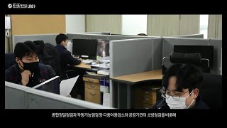 동서울대학교 2020학년도 LINC+ CAMP 산업체 네트워킹 20편_(주)대한이앤에프