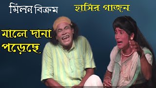 Milon Brikam Gajon 2023 | মা আনন্দময়ী গাজন | 2023 Gajon Milon Brikam | 2023 Gajon