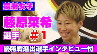 ☆元空手世界チャンピオン☆《藤原菜希選手》