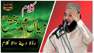 Kalam Mian Muhammad Bakhash | Syed Faiz ul Hassan Shah | Official | 03004740595