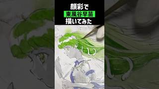 [Illustration making] GANSAI | Kochiya Sanae #Shorts #illustration #東方project