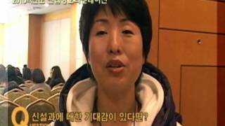 2012[피부미용과] 서울호서전문학교 2010년 OT 교수님 인터뷰