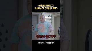 아침엔 빠따지 #비열한삼거리 #스케치코미디  #kdrama #드라마추천 #개그