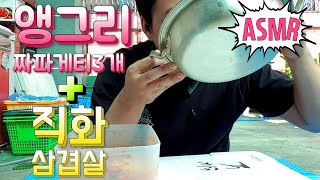 농심 앵그리짜파구리3개 \u0026 직화삼겹살 먹방 | Chapaguri Cup Noodle ×3 \u0026 Grilled Samgyeopsal mukbang | EATINGSHO