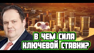 Антон Табах про ключевую ставку и бюджет