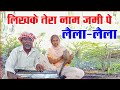 Likhkar |Tera Naam Jameen Per |#Dada Dadi Ka Gana|Full Heart Tuching|Hindi 🙏✍️👍🌹🌹🌹