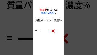 【10秒でわかる】質量パーセント濃度