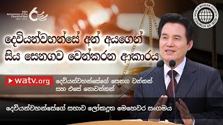 දෙවියන්වහන්සේගේ සෙනග වන්නන් සහ එසේ නොවන්නන් | දෙවියන්වහන්සේගේ සභාව