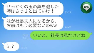 【LINE】社長の息子との婚約が破棄された直後、母親と妹から絶縁宣言を受けた。「玉の輿を逃した姉は、さっさと出て行け！」と言われたので、急いで出て行った結果www。