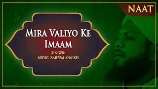 Naat Sharif - Mira Valiyo Ke Imaam | Manqabat | Ramadan 2016 Special