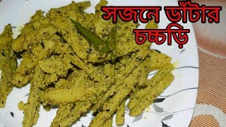 Sojne Datar Chorchori | Bengali Recipes | Sohoj Ranna