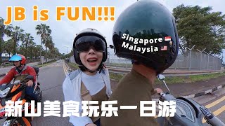 【新山一日游好去处】原来Johor酱好玩，吃喝玩乐满载而归！Day Trip To Malaysia Johor by Motorbike