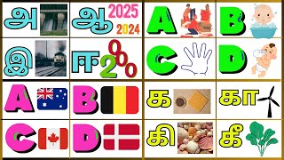 உயிர் எழுத்துக்கள் || English Alphabet || A for Arrange || Australia || க கா கி கீ கு கூ கெ கே கை கொ