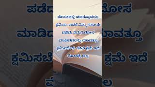 ನಿತ್ಯ ಸತ್ಯ | ಜೀವನದ ಪಾಠ #shorts #motivation