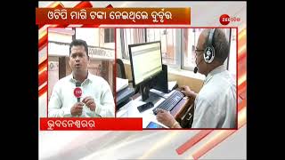 Help Desk କୁ ପ୍ରଥମ ସଫଳତା । ୫୩ ହଜାର ଟଙ୍କା ଫେରି ପାଇଲେ ଅଭିଯୋଗକାରୀ । Bhubaneswar