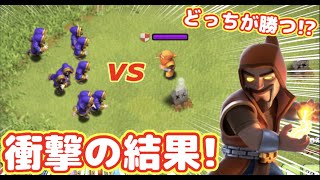 【クラクラ】スーパーウィズ1体 vs 通常ウィズ10体戦わせたら凄いことになったw10個までタゲ取るなんてチートやんw