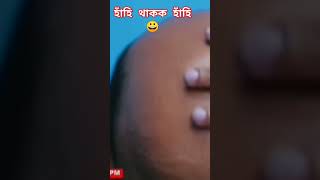 মোহন ৰ বুদ্ধি দেখি হাঁহি পাগল হৈ যাব 😀😀😂😂beharbari outpost comedy scenes 😀