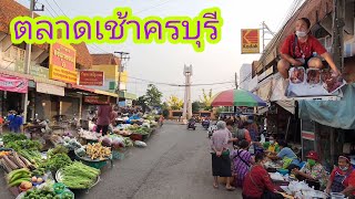 บรรยากาศตอนเช้า ตลาดเช้าครบุรี อาหารบ้านๆ