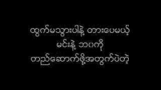 wine su khine thein new song 2011-Pyan Lar Khae Par