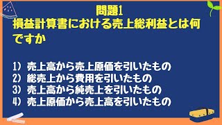 簿記3級 一問一答シリーズ：「第三 決算【９．損益計算書と貸借対照表の作成勘定式 】」を4択でマスター！【Part2】