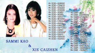 高勝美 Sammi Kao \u0026 谢采妘 Xie Caizhen - 老歌精選辑 Chinese Old Songs