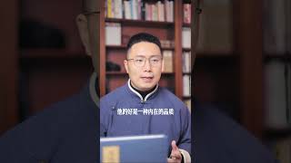 不要找对你好的人。 女性智慧 智慧人生 国学文化  修心修行 道德经