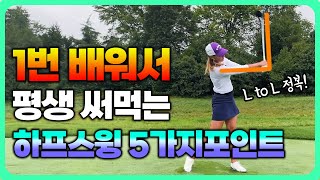 We'll teach you the basics of the half swing, just the kick point in 3 minutes!