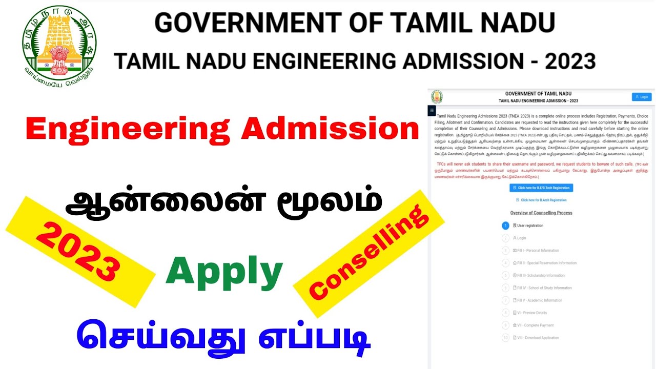 Engineering Admission 2023 In Tamilnadu | Engineering Counseling Apply ...