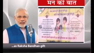 PM Shri Narendra Modi's Mann Ki Baat, Episode 10 | July 2015