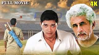 कैसे एक गूंगा लड़का बना INDIAN क्रिकेट टीम की जान | Iqbal Hindi Full Movie | Shreyas Talpade 4K