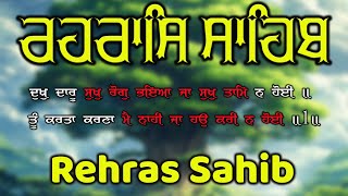 ਸ਼ਾਮ ਵੇਲੇ ਦਾ ਪਾਠ | Rehras Sahib Da Path | Evening Prayer | ਰਹਿਰਾਸ ਸਾਹਿਬ ਦਾ ਪਾਠ 18-01-2025