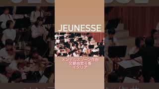 令和5年度おおた芸術学校付属オーケストラジュネス定期演奏会♫メンデルスゾーン作曲交響曲第4番　イタリア🇮🇹1楽章🇮🇹