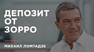 Михаил Ломтадзе: \