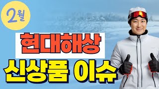 2월 현대해상 신상품이슈!! (2대진단 대폭할인)